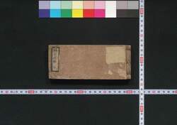 袖玉武鑑 / Shūgyoku Bukan (Pocket-Sized Directory of Government Officials) image