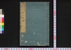 京都将軍家所領役考 応仁武鑑 / Kyoto Shōgunke Shoryō Yaku Kō Ōnin Bukan (Book of Directory) image