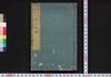 京都将軍家所領役考 応仁武鑑　一/Kyoto Shōgunke Shoryō Yaku Kō Ōnin Bukan (Book of Directory), 1 image