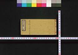 袖玉武鑑 / Shūgyoku Bukan (Pocket-Sized Directory of Government Officials) image