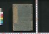 泰平万代 大成武鑑　巻之一/Taihei Bandai Taisei Bukan (Directory of Feudal Lords and Government Officials), Vol. 1 image