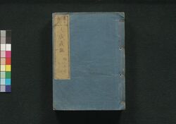 泰平万代 大成武鑑 巻之二 / Taihei Bandai Taisei Bukan (Directory of Feudal Lords and Government Officials), Vol. 2 image