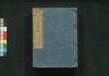 泰平万代 大成武鑑　巻之二/Taihei Bandai Taisei Bukan (Directory of Feudal Lords and Government Officials), Vol. 2 image