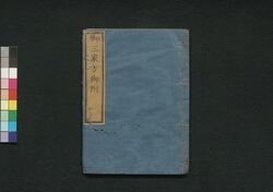 御三家方御附(泰平万代 大成武鑑) / Gosankekata Otsuke (Taihei Bandai Taisei Bukan) (Directory of Major Chief Retainers) image