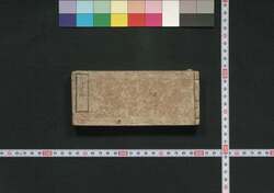 袖玉武鑑 / Shūgyoku Bukan (Pocket-Sized Directory of Government Officials) image