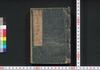 新板改正 享和武鑑　巻之一/Shimpan Kaisei Kyōwa Bukan (Directory of Feudal Lords and Government Officials, New and Revised Edition), Vol. 1 image