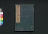 新板改正 享和武鑑　巻之四/Shimpan Kaisei Kyōwa Bukan (Directory of Feudal Lords and Government Officials, New and Revised Edition), Vol. 4 image