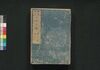 新板改正 天保武鑑　巻之三/Shimpan Kaisei Tempō Bukan (Directory of Feudal Lords and Government Officials, New and Revised Edition), Vol. 3 image