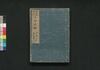 新板改正 天保武鑑　巻之四/Shimpan Kaisei Tempō Bukan (Directory of Feudal Lords and Government Officials, New and Revised Edition), Vol. 4 image