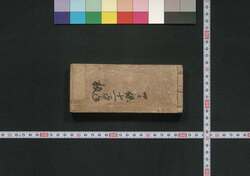 [袖玉武鑑] / Shūgyoku Bukan (Pocket-Sized Directory of Government Officials) image