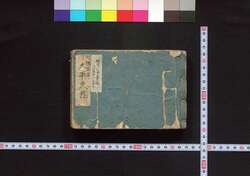 太平武鑑 / Taihei Bukan (Directory of Feudal Lords and Government Officials) image