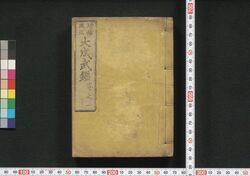 増補改正 大成武鑑 / Zōho Kaisei Taisei Bukan (Directory of Feudal Lords and Government Officials, Enlarged and Revised Edition) image