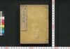 増補改正 大成武鑑　巻之一/Zōho Kaisei Taisei Bukan (Directory of Feudal Lords and Government Officials, Enlarged and Revised Edition), Vol. 1 image