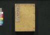 増補改正 大成武鑑　巻之二/Zōho Kaisei Taisei Bukan (Directory of Feudal Lords and Government Officials, Enlarged and Revised Edition), Vol. 2 image