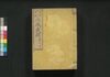 増補改正 大成武鑑　巻之三/Zōho Kaisei Taisei Bukan (Directory of Feudal Lords and Government Officials, Enlarged and Revised Edition), Vol. 3 image
