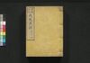 増補改正 大成武鑑　巻之四/Zōho Kaisei Taisei Bukan (Directory of Feudal Lords and Government Officials, Enlarged and Revised Edition), Vol. 4 image