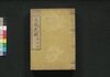 増補改正 大成武鑑　巻之五/Zōho Kaisei Taisei Bukan (Directory of Feudal Lords and Government Officials, Enlarged and Revised Edition), Vol. 5 image