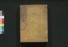 増補改正 大成武鑑　巻之六/Zōho Kaisei Taisei Bukan (Directory of Feudal Lords and Government Officials, Enlarged and Revised Edition), Vol. 6 image