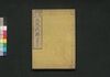 増補改正 大成武鑑　交代御寄合衆/Zōho Kaisei Taisei Bukan Kōtai Oyoriaishū (Directory of Shogun’s Direct Retainers Who Were Required to Follow Alternate Attendance Policy, Enlarged and Revised Edition) image