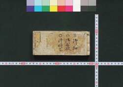 袖玉武鑑 / Shūgyoku Bukan (Pocket-Sized Directory of Government Officials) image