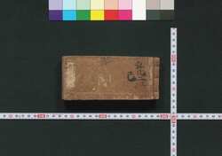 袖珍 有司武鑑 / Shūchin Yūshi Bukan (Pocket-Sized Directory of Government Officials) image