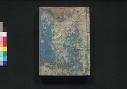 泰平万代 大成武鑑 巻之三 / Taihei Bandai Taisei Bukan (Directory of Feudal Lords and Government Officials), Vol. 3 image