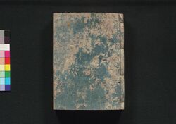 泰平万代 大成武鑑 巻之二 / Taihei Bandai Taisei Bukan (Directory of Feudal Lords and Government Officials), Vol. 2 image