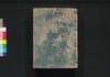 泰平万代 大成武鑑　巻之二/Taihei Bandai Taisei Bukan (Directory of Feudal Lords and Government Officials), Vol. 2 image