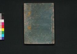 泰平万代 大成武鑑 巻之四 / Taihei Bandai Taisei Bukan (Directory of Feudal Lords and Government Officials), Vol. 4 image