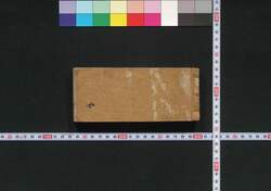 袖珍 有司武鑑 / Shūchin Yūshi Bukan (Pocket-Sized Directory of Government Officials) image