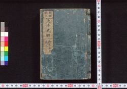 新板改正 天保武鑑 / Shimpan Kaisei Tempō Bukan (Directory of Feudal Lords and Government Officials, New and Revised Edition) image