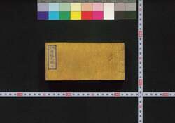 改正 広徳武鑑 / Kaisei Kōtoku Bukan (Directory of Feudal Lords, Revised Edition) image
