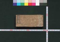 袖玉武鑑 / Sleeve-Size Directory of Officials image