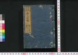 新板改正 嘉永武鑑 / Shimpan Kaisei Kaei Bukan (Directory of Feudal Lords and Government Officials, New and Revised Edition) image