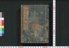 新板改正 文政武鑑　巻之一/Shimpan Kaisei Bunsei Bukan (Directory of Feudal Lords and Government Officials, New and Revised Edition), Vol. 1 image