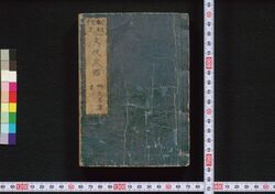 新板改正 文政武鑑 / Shimpan Kaisei Bunsei Bukan (Directory of Feudal Lords and Government Officials, New and Revised Edition) image