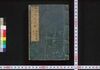 新板改正 文政武鑑　巻之一/Shimpan Kaisei Bunsei Bukan (Directory of Feudal Lords and Government Officials, New and Revised Edition), Vol. 1 image