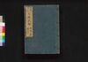 新板改正 文政武鑑　巻之三/Shimpan Kaisei Bunsei Bukan (Directory of Feudal Lords and Government Officials, New and Revised Edition), Vol. 3 image
