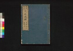 新板改正 文政武鑑 巻之四 / Shimpan Kaisei Bunsei Bukan (Directory of Feudal Lords and Government Officials, New and Revised Edition), Vol. 4 image
