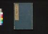 新板改正 文政武鑑　巻之四/Shimpan Kaisei Bunsei Bukan (Directory of Feudal Lords and Government Officials, New and Revised Edition), Vol. 4 image