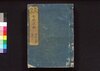 新板改正 安政武鑑　巻之三/Shimpan Kaisei Ansei Bukan (Directory of Feudal Lords and Government Officials, New and Revised Edition), Vol. 3 image