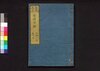 新板改正 安政武鑑　巻之四/Shimpan Kaisei Ansei Bukan (Directory of Feudal Lords and Government Officials, New and Revised Edition), Vol. 4 image