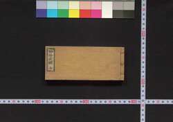 袖珍武鑑 / Shūchin Bukan (Pocket-Sized Directory of Feudal Lords) image