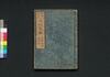 新板改正 文化武鑑　巻之四/Shimpan Kaisei Bunka Bukan (Directory of Feudal Lords and Government Officials, New and Revised Edition), Vol. 4 image