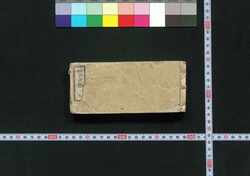 袖玉武鑑 / Shūgyoku Bukan (Pocket-Sized Directory of Government Officials) image