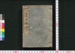 増補改正 大成武鑑 / Zōho Kaisei Taisei Bukan (Directory of Feudal Lords and Government Officials, Enlarged and Revised Edition) image