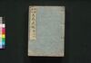 増補改正 大成武鑑　巻之三/Zōho Kaisei Taisei Bukan (Directory of Feudal Lords and Government Officials, Enlarged and Revised Edition), Vol. 3 image