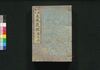 増補改正 大成武鑑　巻之五/Zōho Kaisei Taisei Bukan (Directory of Feudal Lords and Government Officials, Enlarged and Revised Edition), Vol. 5 image