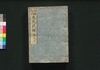 増補改正 大成武鑑　巻之六/Zōho Kaisei Taisei Bukan (Directory of Feudal Lords and Government Officials, Enlarged and Revised Edition), Vol. 6 image