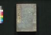 増補改正 大成武鑑　巻之七/Zōho Kaisei Taisei Bukan (Directory of Feudal Lords and Government Officials, Enlarged and Revised Edition), Vol. 7 image
